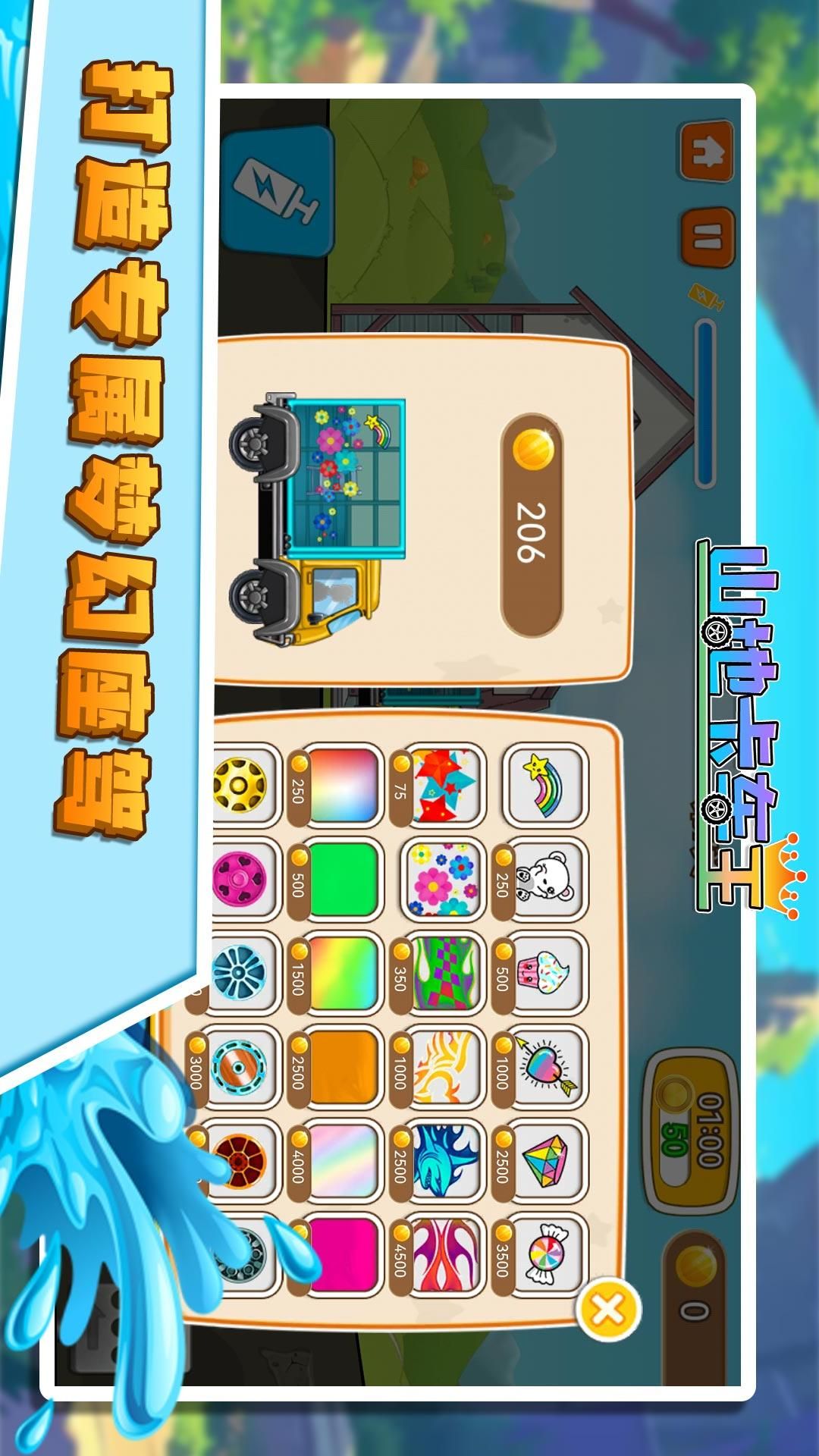山地卡车王游戏单机版图3