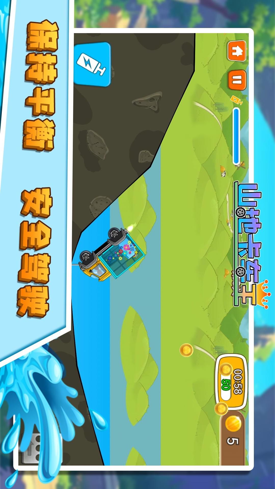山地卡车王游戏单机版图2