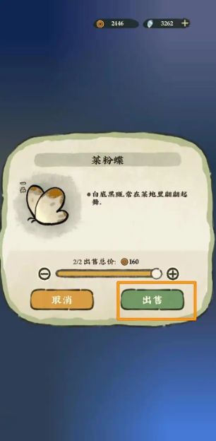 仙山小农出售菜粉蝶攻略 出售菜粉蝶怎么出售[多图]图片3