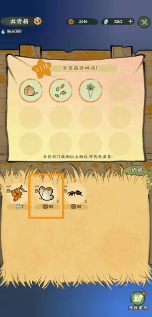 仙山小农出售菜粉蝶攻略 出售菜粉蝶怎么出售[多图]图片2