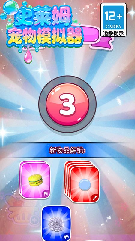 史莱姆宠物模拟器游戏图1