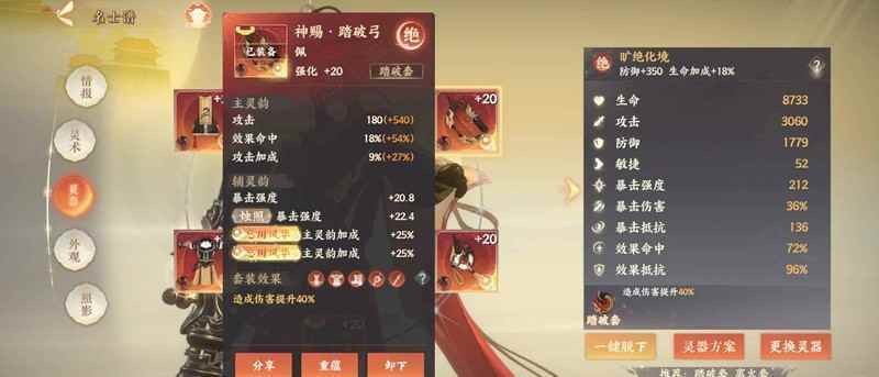 忘川风华录幽墟5姑射净灵通关攻略 幽墟5姑射净灵关卡怎么过[多图]图片5