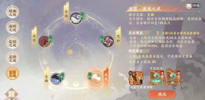 忘川风华录幽墟5姑射净灵通关攻略 幽墟5姑射净灵关卡怎么过[多图]图片4