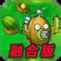 植物僵尸杂交
