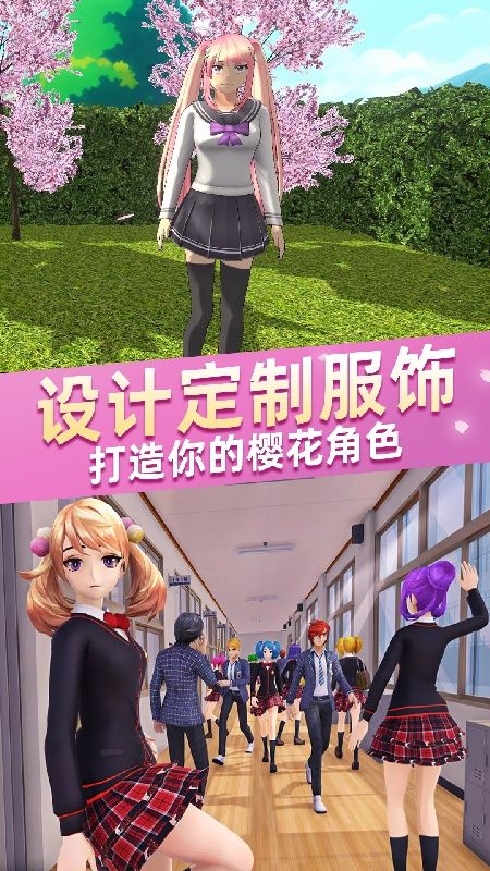 樱花高校少女游戏图1