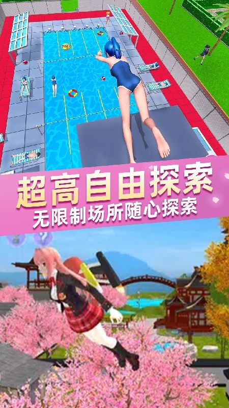樱花高校少女游戏图3