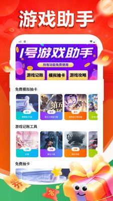 1号游戏助手软件图3