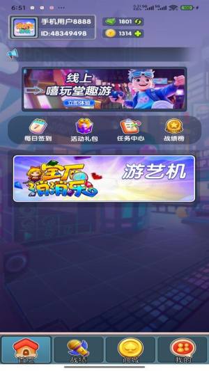 嘻玩堂趣游免费版app下载图片1