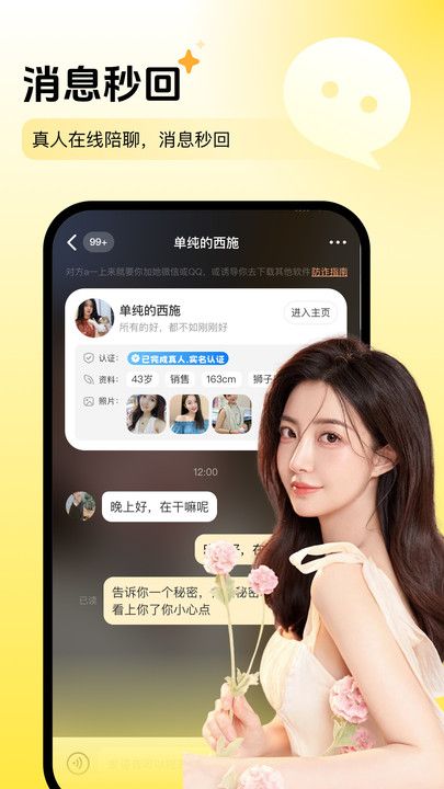 中年夜遇闪聊app图3