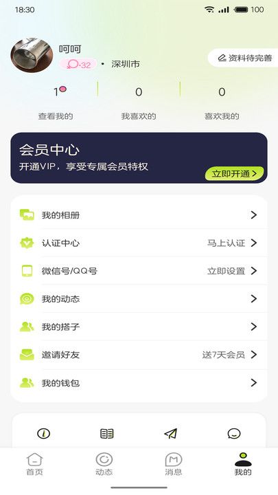 夏之轩app图3