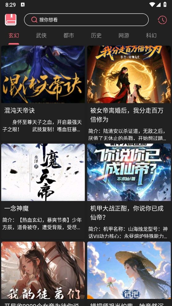 呀哩小说软件图3