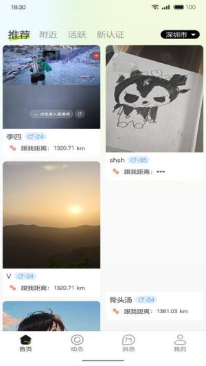 夏之轩社交软件安卓版图片1