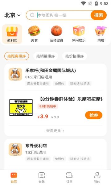 便利店团购优选app图1