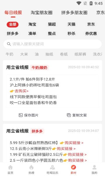 便利店团购优选app图3