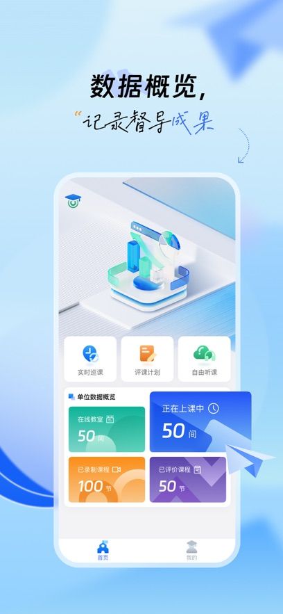文香评教软件图1