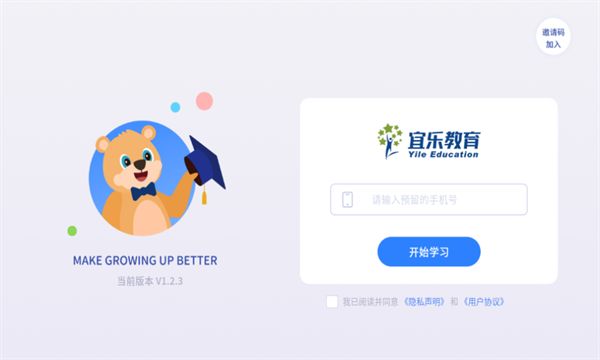 宜乐教育app图3