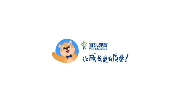 宜乐教育app图1
