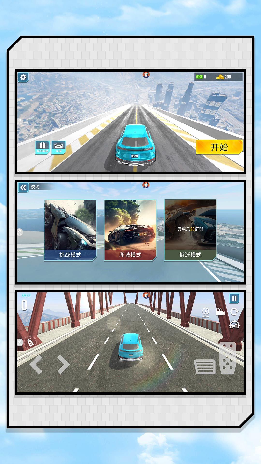 心跳天空赛车最新版图1
