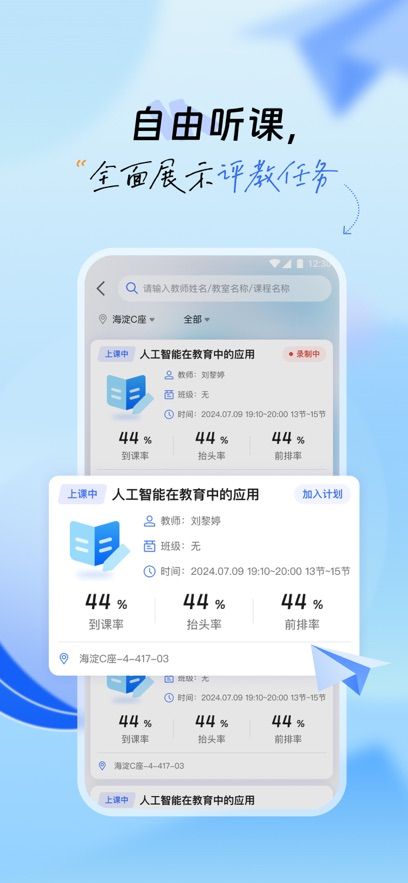 文香评教软件图2