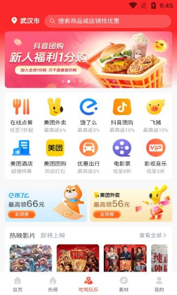 便利店团购优选软件最新版下载图片1