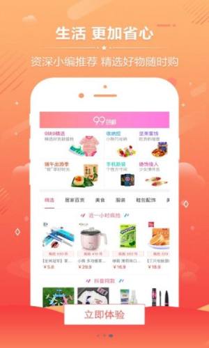 聚享购乐软件图1