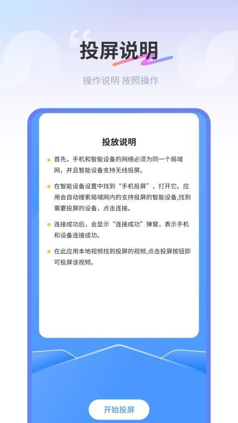 易投屏好快手机版app下载图片1