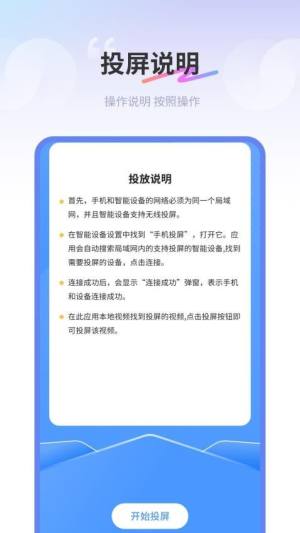 易投屏好快手机版app下载图片1