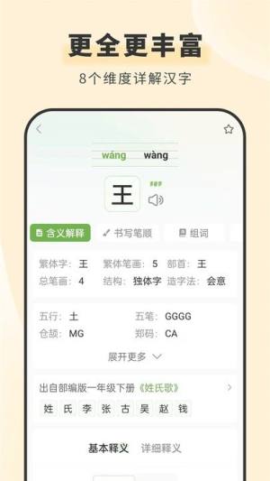 青青汉语词典安卓版app下载图片1