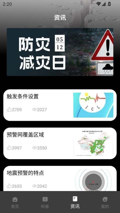 地震预警监测系统软件图3