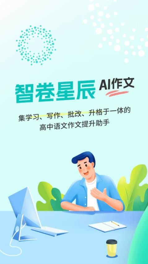 智卷星辰app图2