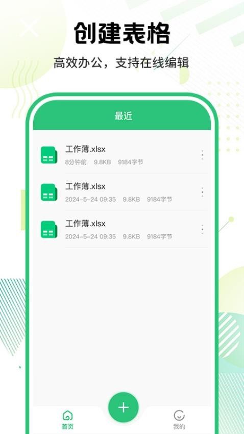 Office智能办公手机版app下载图片1