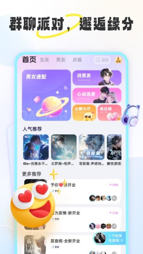 伴糖星球官方版app下载图片1