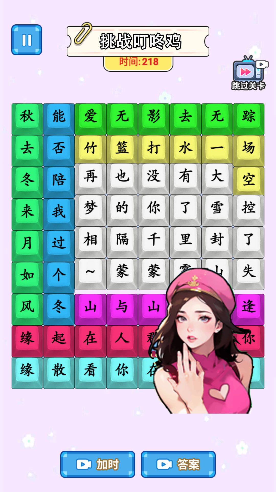 歌词连连连小游戏图1