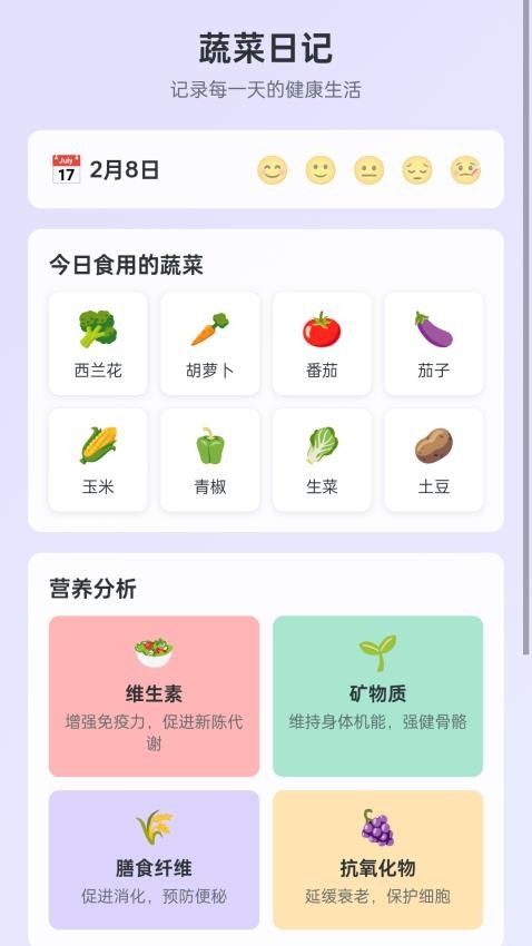 翠意蔬宝app图3
