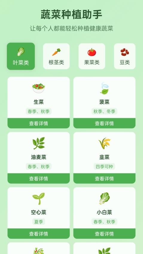 翠意蔬宝软件下载手机版图片1