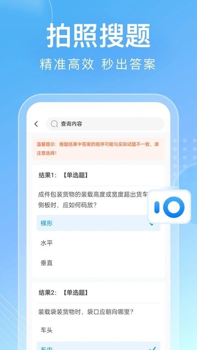 学法减分搜题通软件图1