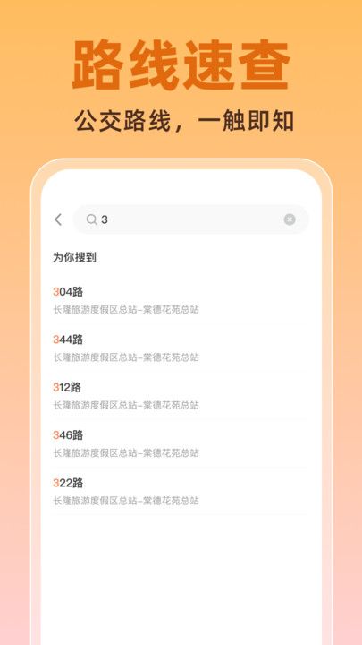 公交实时助手app图2