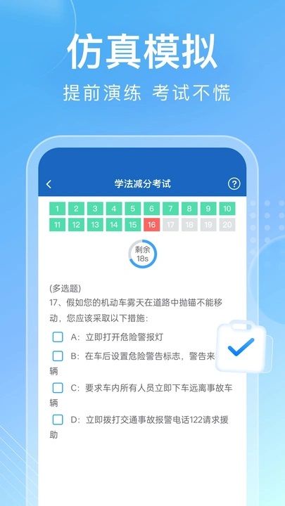 学法减分搜题通软件图2