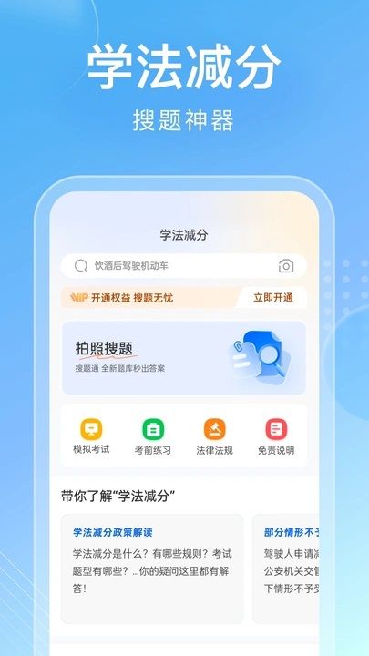 学法减分搜题通软件图3