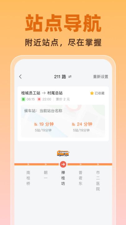 公交实时助手app图1