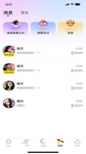 乐享情缘交友app免费下载图片1