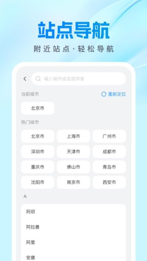 公交速查宝app图2