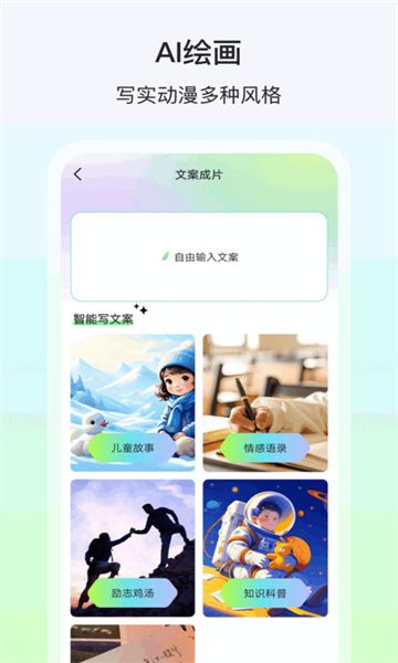 AI动漫推文app图3