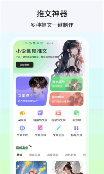 AI动漫推文app图2