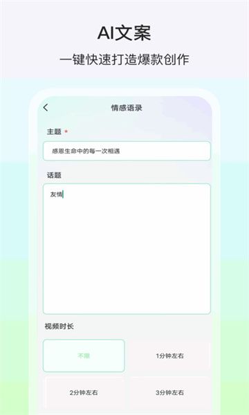 AI动漫推文app图1