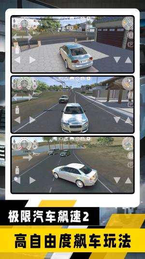 极限汽车飙速2游戏最新版图片1