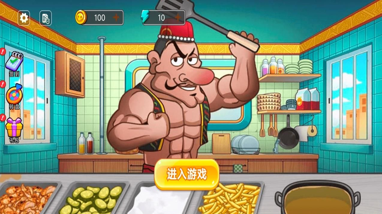 真实厨师模拟小游戏图1