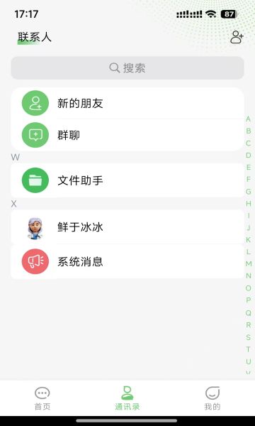 信趣聊app图1