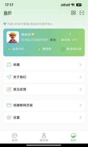 信趣聊软件免费版下载安装图片1