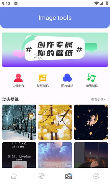 风糖主题最新版图1